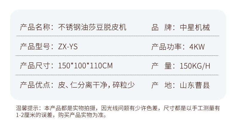 油莎豆脫皮機