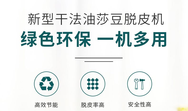 油莎豆脫皮機