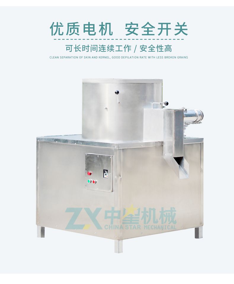 油莎豆脫皮機
